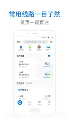 智慧朝阳公交截图1