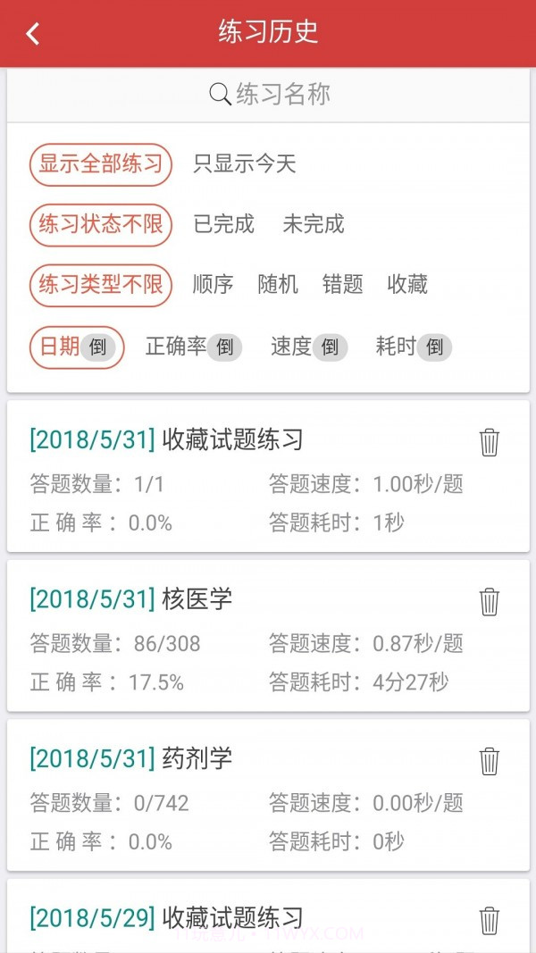 南琼考试系统截图3 南琼考试系统截图3