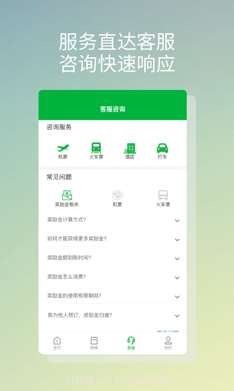 贝塔商旅截图3 贝塔商旅截图3