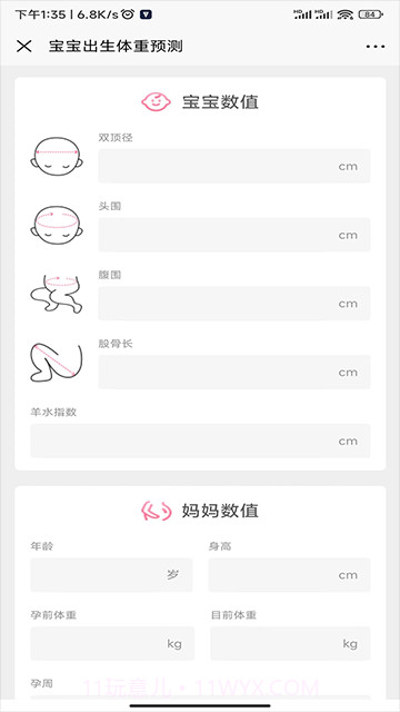 母子健康手册官方版截图3