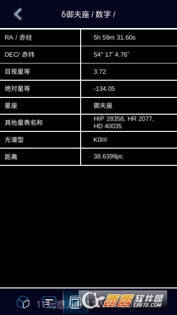 AR星座软件截图4