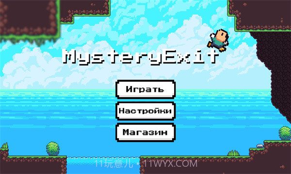 MysteryExit v3.1.6截图1 MysteryExit v3.1.6截图1