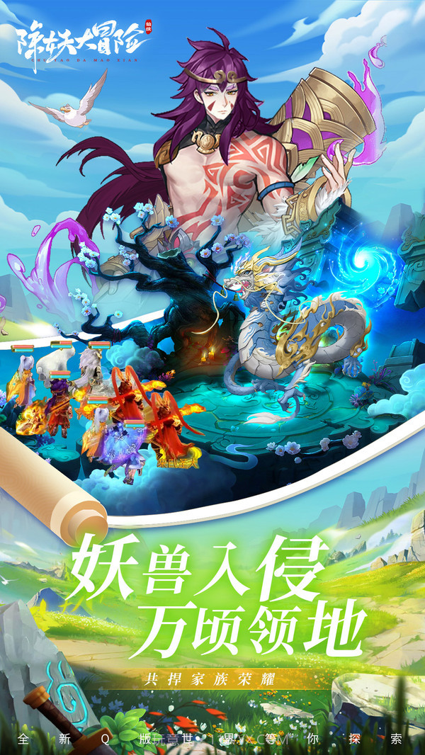 除妖大冒险手游官网截图3 除妖大冒险手游官网截图3