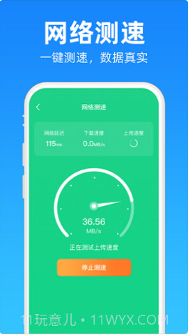 安心清理降温神器截图2