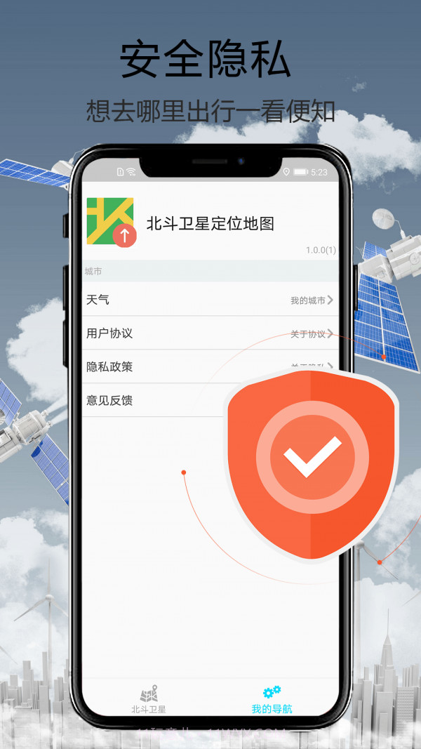 天眼街景导航截图1