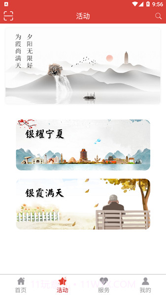 塞上金秋老年大学报名平台截图1 塞上金秋老年大学报名平台截图1