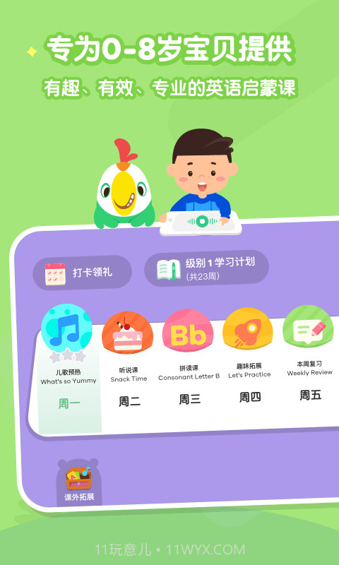 叽里呱啦儿童英语截图1