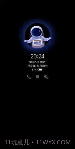 万象息屏免费版截图3 万象息屏免费版截图3