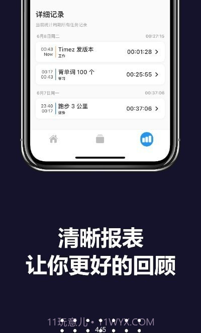 Timez时间记录截图3