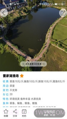 去哪儿钓鱼截图1