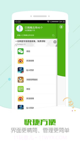 安狗狗应用管家app截图4 安狗狗应用管家app截图4
