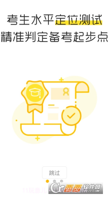 土豆雅思截图4 土豆雅思截图4