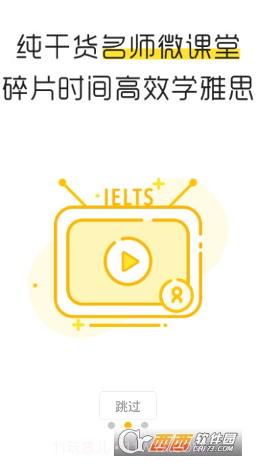 土豆雅思截图3 土豆雅思截图3