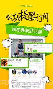 中华万年历手机版截图3