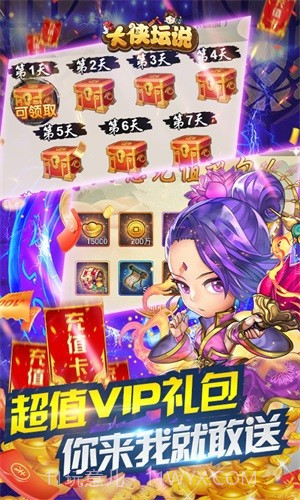 大侠坛说折扣版截图1 大侠坛说折扣版截图1