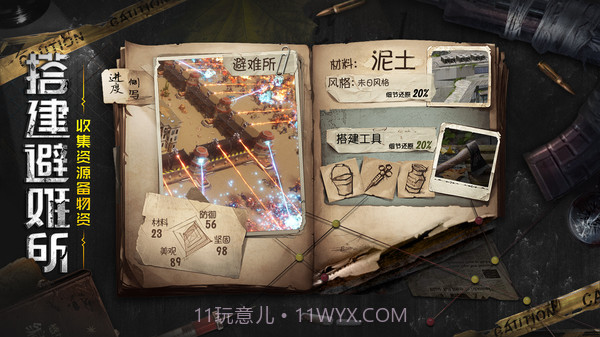 幸存者方舟截图4