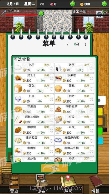幻想小镇食堂物语官网版截图1 幻想小镇食堂物语官网版截图1