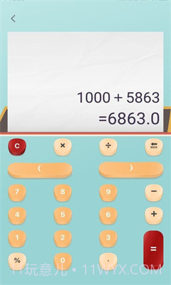 易学计算器截图2