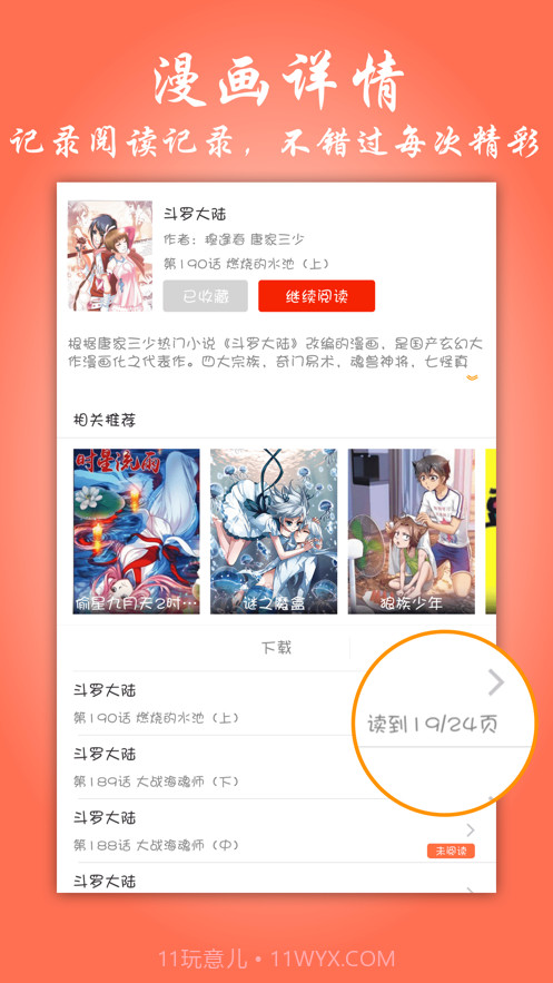 苏狸漫画截图4