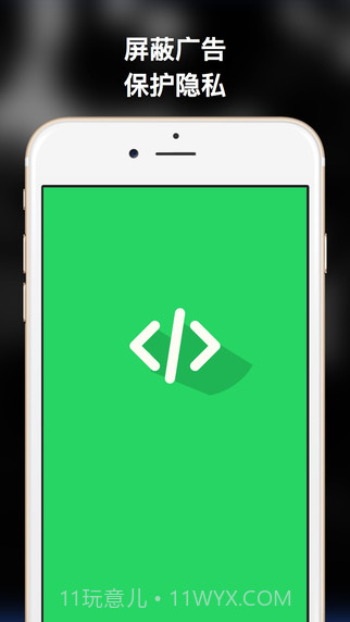广告终结者截图3