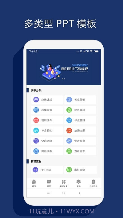 最美PPT制作截图4 最美PPT制作截图4