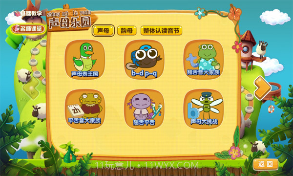 拼音岛大冒险截图4