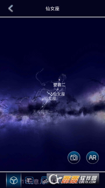 AR星座软件截图6