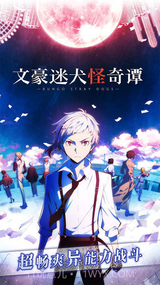 文豪迷犬怪奇谭台服截图3