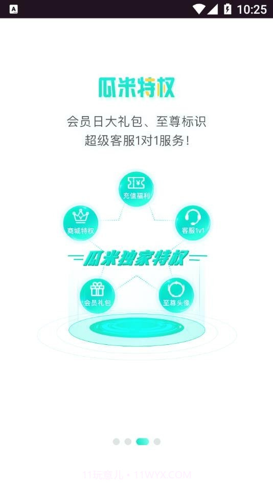 瓜米游戏截图3