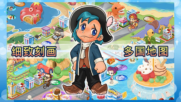 大富翁4单机版v6.2截图1