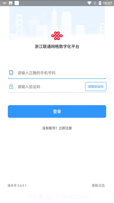 浙江网格数字化截图2