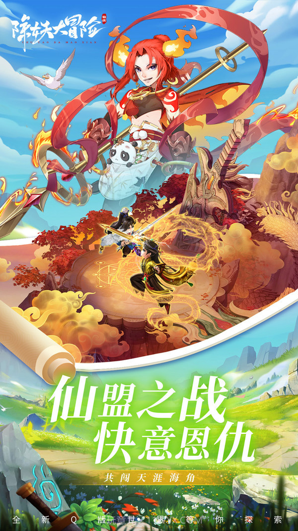 除妖大冒险手游官网截图5 除妖大冒险手游官网截图5