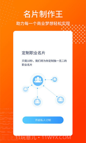 名片制作王截图1