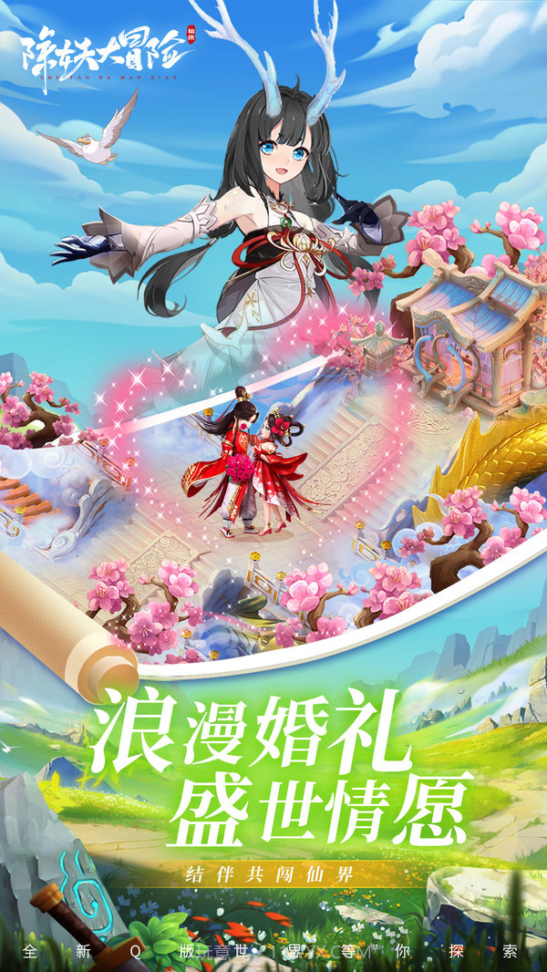 除妖大冒险手游官网截图4 除妖大冒险手游官网截图4