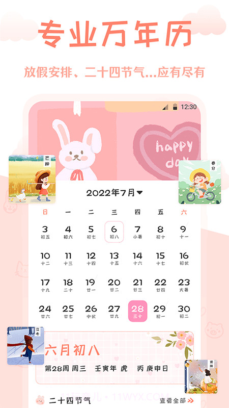 中华天气万年历截图4 中华天气万年历截图4