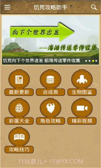 饥荒攻略助手盒子截图2