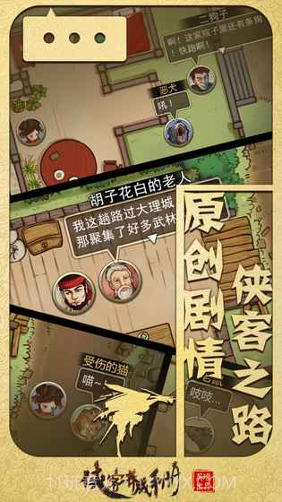 侠客养成手册（删档测试）截图2