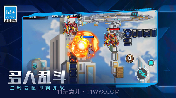 无敌机甲争霸战截图4