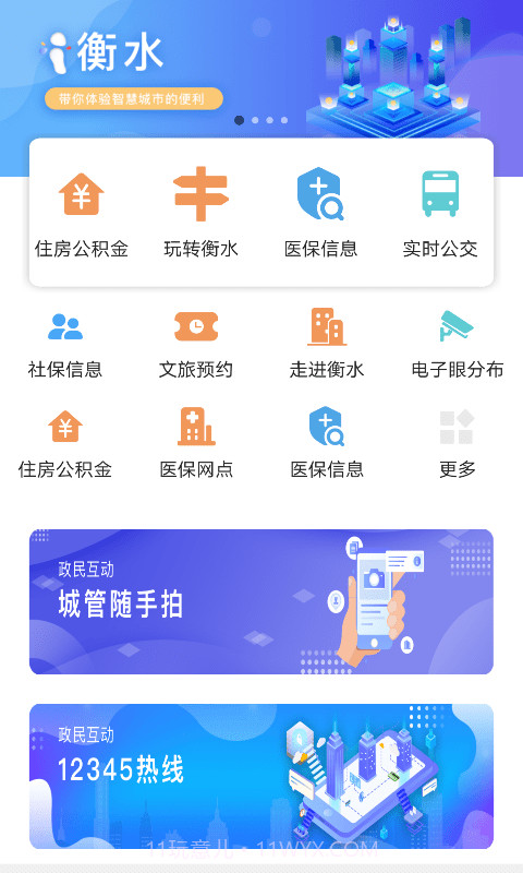 I衡水截图3