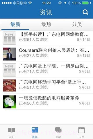 思酷掌上学院截图5