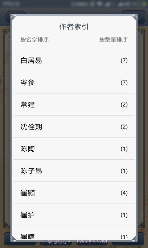 三百首唐诗截图5