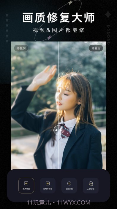 画质修复大师安卓截图4