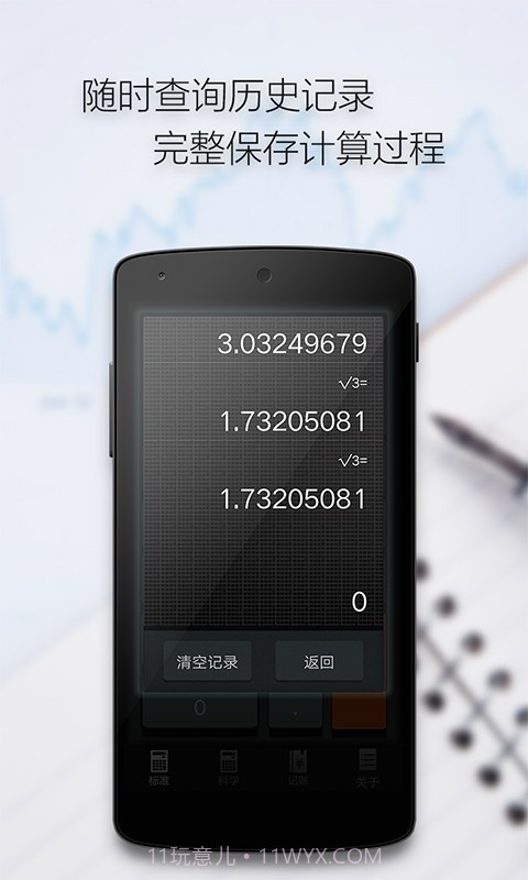 多多计算器截图3