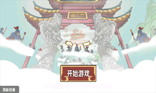 一起去找金箍棒截图1 一起去找金箍棒截图1