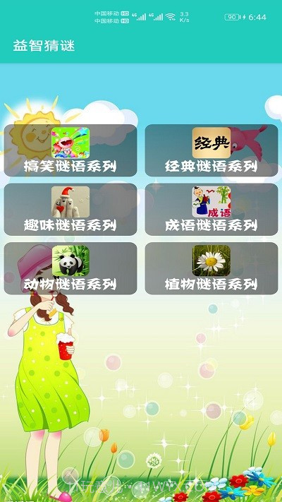 儿童益智猜谜截图2