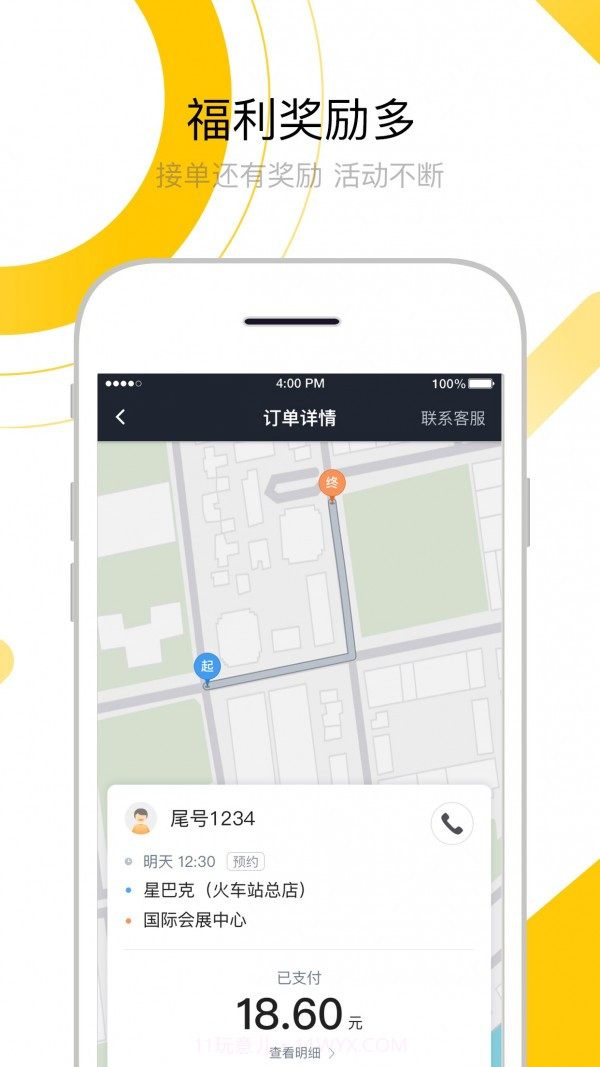妥妥E行司机端截图3
