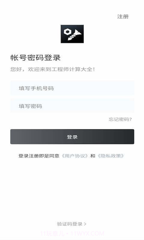 工程师计算大全截图1