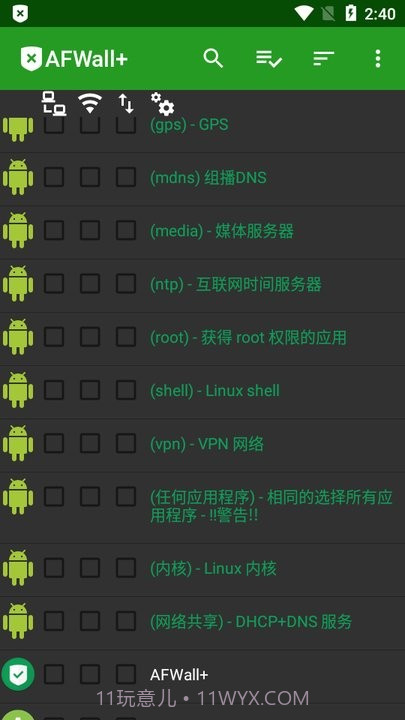 afwall汉化版截图2