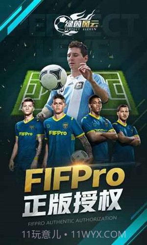 绿茵风云预约下载截图4