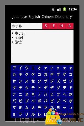 日英汉词典截图3